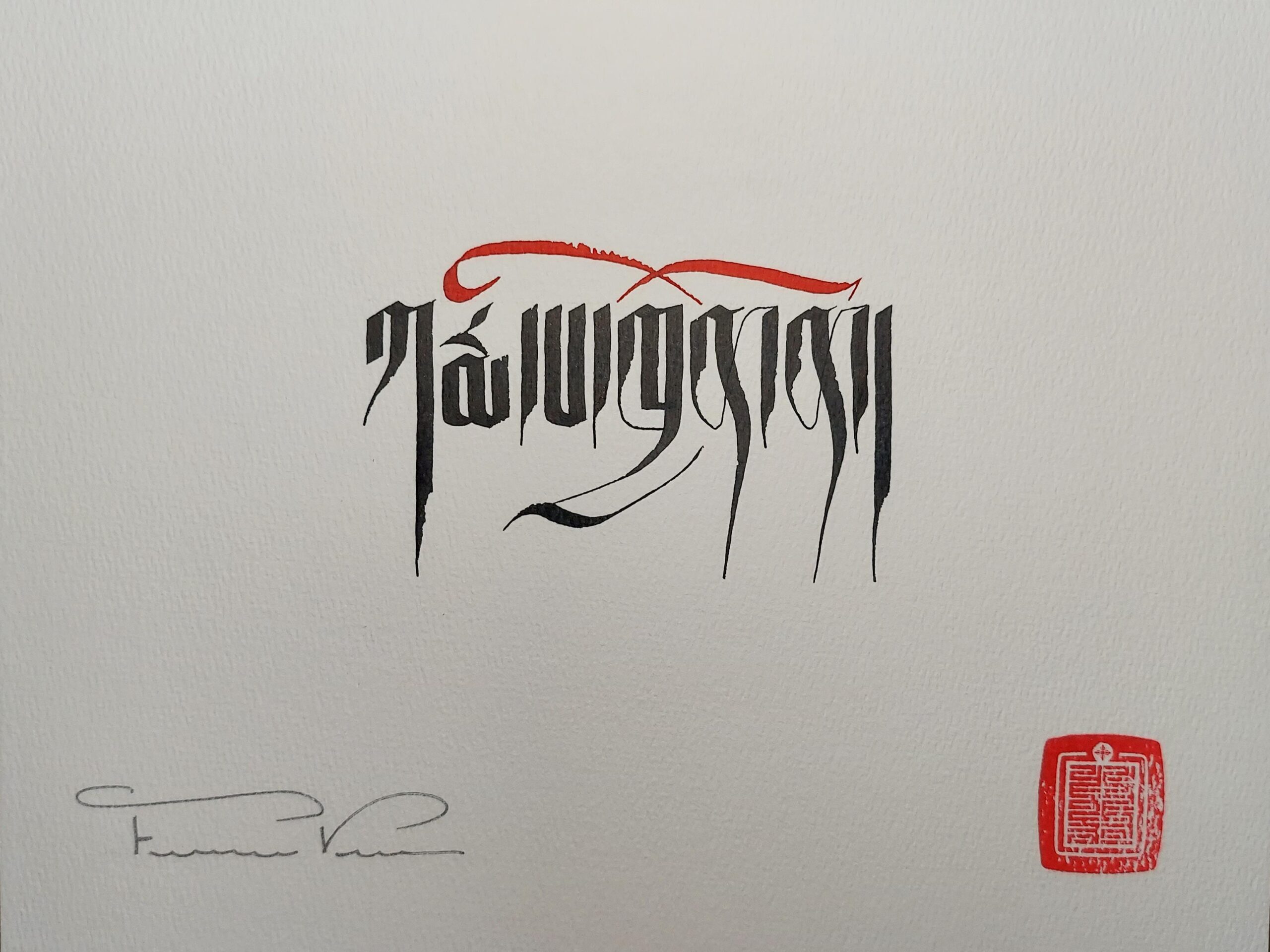 Karmapa Kyenno Mantra (12 x 9 in.)