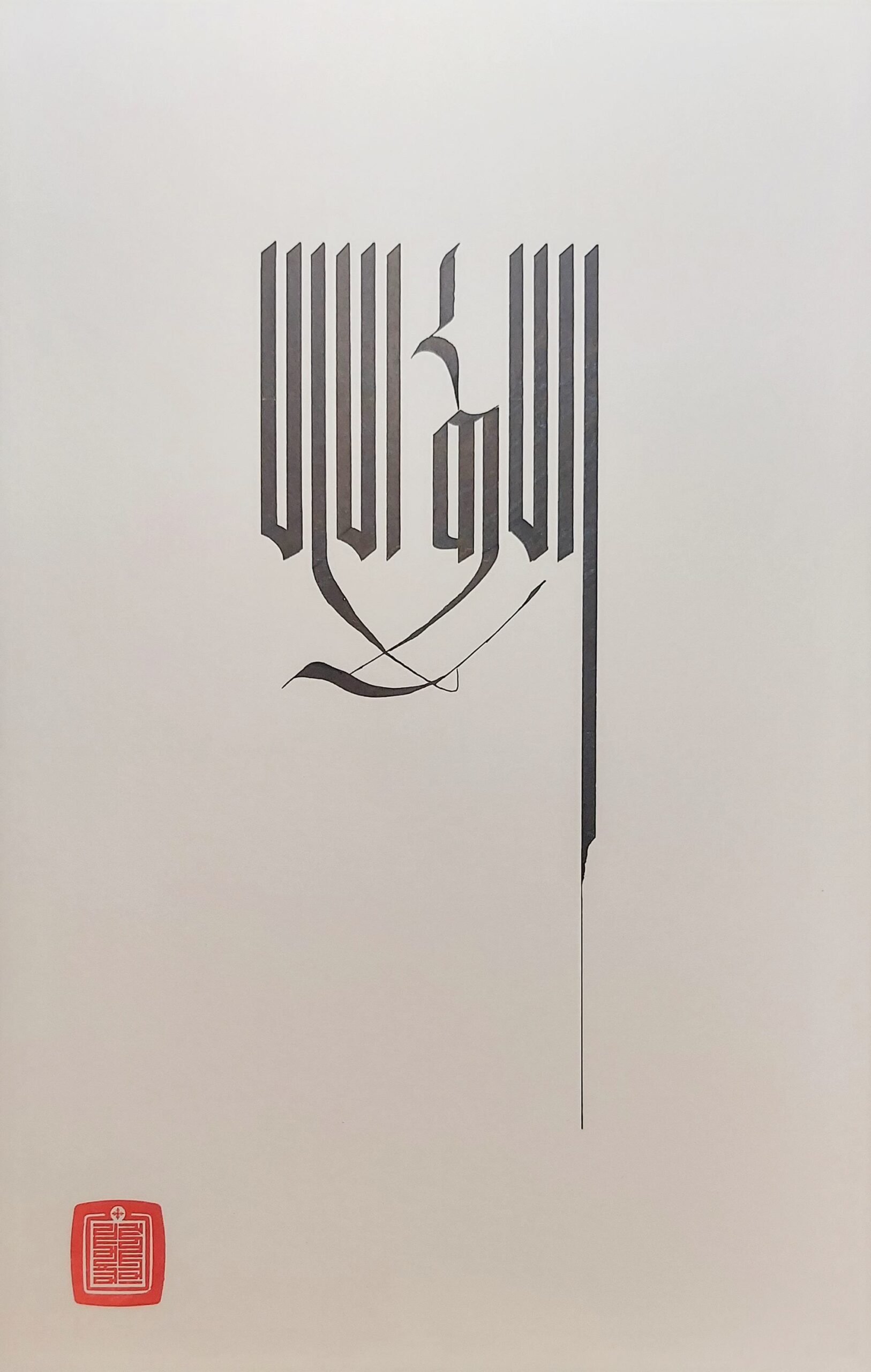 Sangje (11x17 in.)