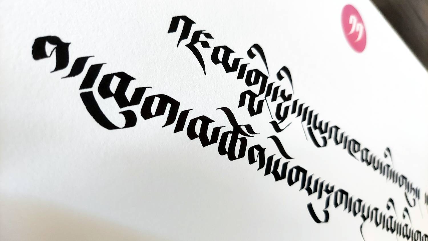 Tibetan Dedication Prayer (16 x12) - Image 2