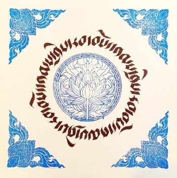 Merit & Wisdom in Tibetan Calligraphy