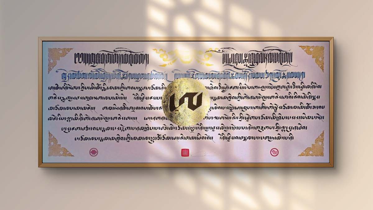 Buddhahood Without Meditation, Nang-Jang (43 x 18.25 in.)
