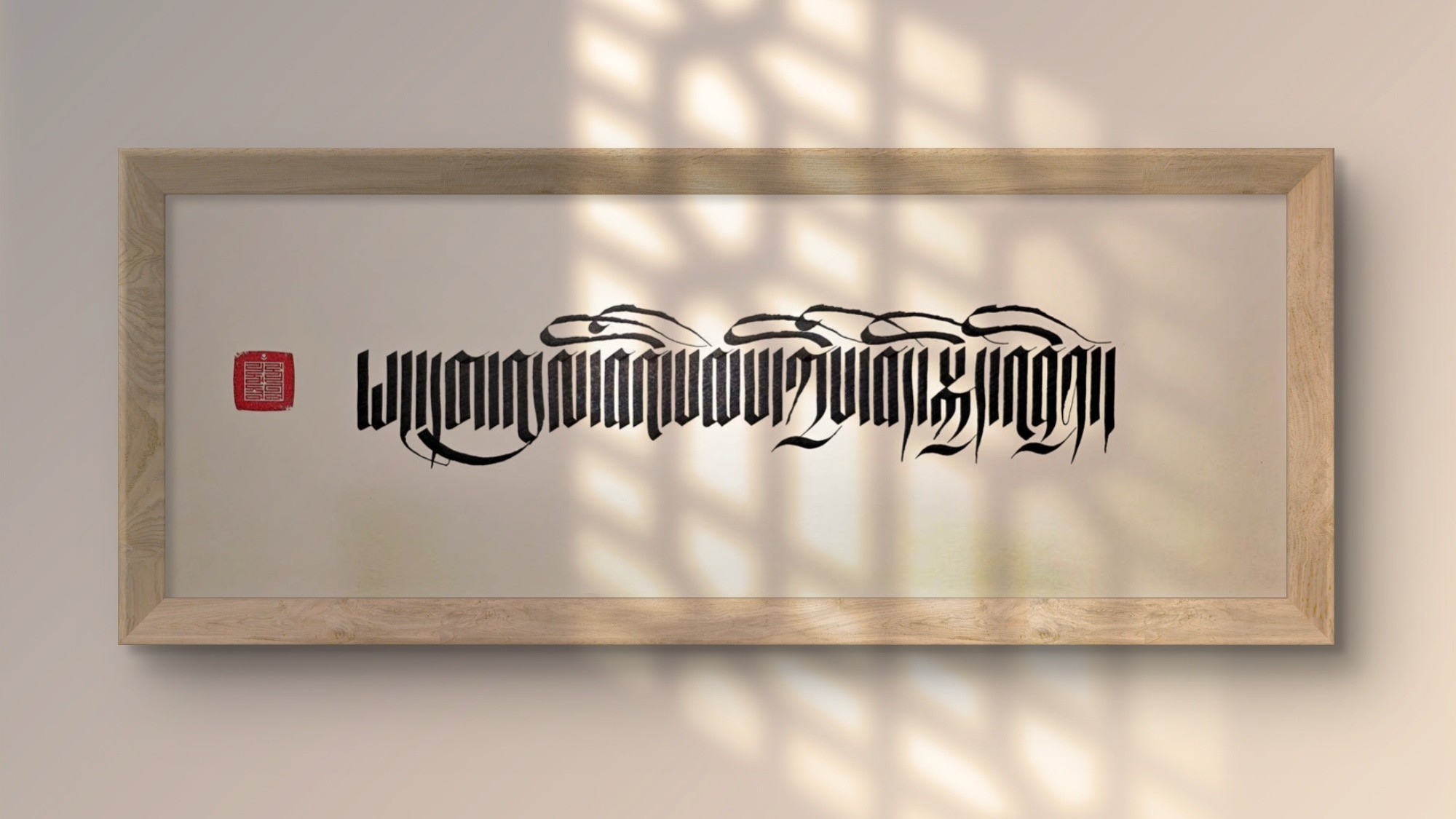 Dharmapada Quote, "A Well-Trained Mind..." (22x8 in.)
